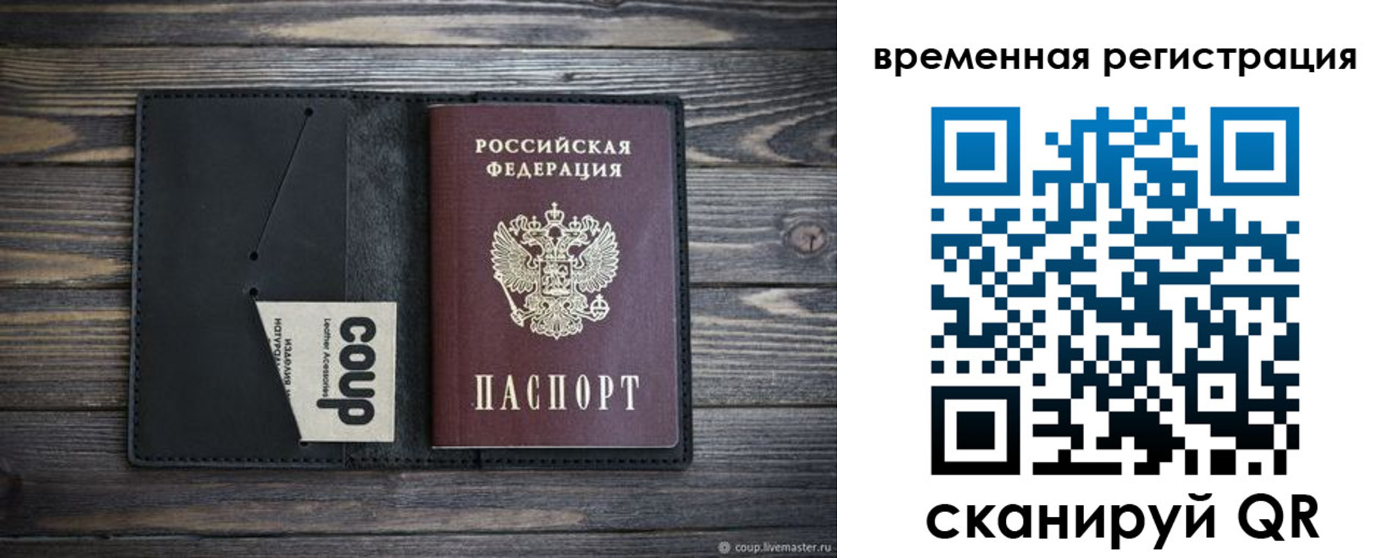 прописка в Мурманской области
