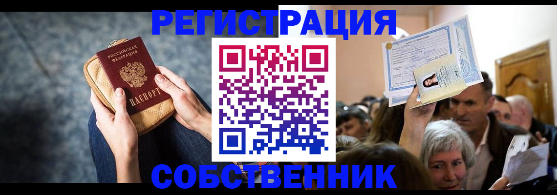 прописка в квартире в Мурманской области